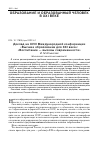 Научная статья на тему 'Доклад на XVIII Международной конференции «Высшее образование для XXI века»: «Воспитание — вызовы современности»'