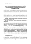 Научная статья на тему 'Доклад П. О. Щербова-нефедовича как источник изучения системы управления Оренбургского казачьего войска на рубеже XIX-XX вв. '