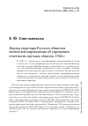 Научная статья на тему 'ДОКЛАД СЕКРЕТАРЯ РУССКОГО ОБЩЕСТВА ЛЮБИТЕЛЕЙ МИРОВЕДЕНИЯ ОБ УПРОЩЕНИИ ОТЧЕТНОСТИ НАУЧНЫХ ОБЩЕСТВ, 1926 Г'