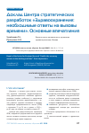 Научная статья на тему 'Доклад Центра стратегических разработок «Здравоохранение: необходимые ответы на вызовы времени». Основные впечатления'