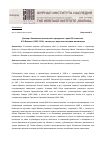 Научная статья на тему 'Доклад «Увеселения москвичей в двадцатых годах XIX столетия» И.С.Беляева (1860–1918): к вопросу о научном наследии москвоведа'