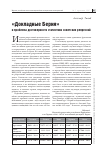 Научная статья на тему '«Докладные Берия» и проблема достоверности статистики советских репрессий'