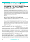 Научная статья на тему 'Доклиническое исследование вакцины против краснухи культуральной живой, производства ФГУП «НПО «Микроген» МЗ РФ'