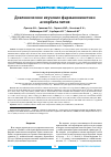 Научная статья на тему 'Доклиническое изучение фармакокинетики аскорбата лития'