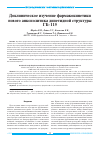 Научная статья на тему 'Доклиническое изучение фармакокинетики нового анксиолитика дипетидной структуры ГБ-115'