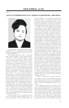 Научная статья на тему 'Доктор медицинских наук Лидия Владимировна никонова'