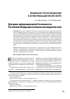 Научная статья на тему 'Доктрина информационной безопасности Российской Федерации (новелла законодательства)'