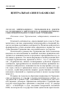 Научная статья на тему 'Доктрина позитивного нейтралитета и внешнеполитические приоритеты постсоветской Туркмении'