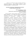 Научная статья на тему 'Доктрина продовольственной безопасности в сфере продуктов питания'