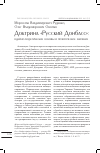 Научная статья на тему 'Доктрина «Русский Донбасс»: идейно-теоретические основы и политическое значение'