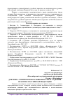 Научная статья на тему 'ДОКТРИНА "СНЯТИЯ КОРПОРАТИВНОЙ ВУАЛИ" В СУДЕБНОЙ ПРАКТИКЕ РОССИЙСКОЙ ФЕДЕРАЦИИ'