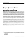 Научная статья на тему 'Доктрина суброгации и особенности ее взаимодействия с регрессом в российском и зарубежном праве'