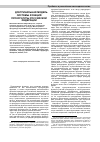 Научная статья на тему 'Доктринальная модель системы функций прокуратуры Российской Федерации'