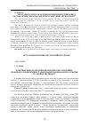 Научная статья на тему 'Доктринально-теоретические проблемы конституционно-правового обеспечения гармонизации законодательства Украины с законодательством ЕС'