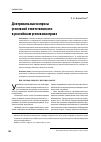 Научная статья на тему 'Доктринальные вопросы уголовной ответственности в российском уголовном праве'