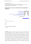 Научная статья на тему 'ДОКУМЕНТАЛЬНОЕ КИНО: АЛГОРИТМ РАБОТЫ НАД ЗАКАДРОВЫМ ПЕРЕВОДОМ'