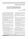 Научная статья на тему 'Документарный аккредитив в международной торговле'