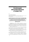 Научная статья на тему 'Документационное обеспечение взаимодействия работодателей, вузов и органов государственной власти по подготовке дипломированных специалистов в области социально-культурной деятельности'