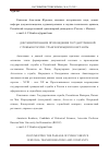 Научная статья на тему 'ДОКУМЕНТИРОВАНИЕ ПРОХОЖДЕНИЯ ГОСУДАРСТВЕННОЙ СЛУЖБЫ В РОССИИ: ТРАНСФОРМАЦИИ И КОНСТАНТЫ'