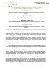 Научная статья на тему 'ДОКУМЕНТИРОВАНИЕ, ВЕДЕНИЕ УЧЕТА И УПРАВЛЕНИЕ ДАННЫМИ ОТХОДОВ ПРИ НЕФТЯНЫХ РАЗЛИВАХ'