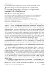 Научная статья на тему 'Документированный случай гнездования козодоя Caprimulgus europaeus в границах города Санкт-Петербурга'