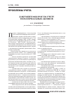 Научная статья на тему 'Документооборот по учету нематериальных активов'