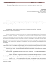 Научная статья на тему 'Документооборот в бухгалтерском учете и его значение в системе управления'
