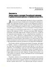 Научная статья на тему 'Документы департамента полиции Российской империи о династическом кризисе в Сербии начала ХХ в.'