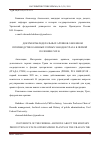 Научная статья на тему 'Документы федеральных архивов о военном производстве казенных горных заводов Урала в первой половине XIX в'