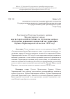 Научная статья на тему 'Документы Государственного архива Краснодарского края как исторический источник по изучению вопроса об изъятии церковных ценностей на территории Кубано-Черноморской области в 1922 году'