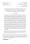 Научная статья на тему 'ДОКУМЕНТЫ МОСКОВСКОЙ ЕПАРХИАЛЬНОЙ ВЛАСТИ О ПОКАЯННЫХ МОЛЕНИЯХ НА ТЕРРИТОРИИ МОСКВЫ ПО СЛУЧАЮ ВСЕНАРОДНЫХ БЕДСТВИЙ В 1919 Г.'