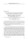 Научная статья на тему 'Документы по истории Крыма в фондах госархивов Московской области'