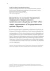 Научная статья на тему 'Документы по истории Управления подворьями Православного Палестинского Общества в 1948-1951 годах, хранящиеся в Государственном архиве Израиля'