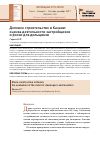 Научная статья на тему 'Долевое строительство в Казани: оценка деятельности застройщиков и риски для дольщиков'