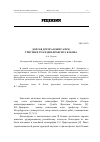 Научная статья на тему 'ДОЛГАЯ ДОРОГА В БЕНСАЛЕМ. ТРИУМФ И ТРАГЕДИЯ ФРЭНСИСА БЭКОНА'