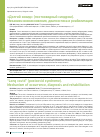 Научная статья на тему '"ДОЛГИЙ КОВИД" (ПОСТКОВИДНЫЙ СИНДРОМ). МЕХАНИЗМ ВОЗНИКНОВЕНИЯ, ДИАГНОСТИКА И РЕАБИЛИТАЦИЯ'