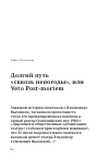 Научная статья на тему 'Долгий путь «сквозь непогоды», или Veto Post-mortem'