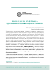 Научная статья на тему 'ДОЛГОСРОЧНАЯ ОРИЕНТАЦИЯ - УДЕЛ РАЗУМНОГО И СВОБОДНОГО СУБЪЕКТА'