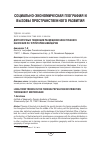 Научная статья на тему 'Долгосрочные тенденции размещения иностранного населения по территории Швейцарии'