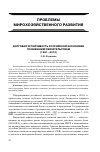 Научная статья на тему 'Долговая устойчивость российской экономики по внешним обязательствам (1991-2014)'