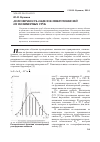 Научная статья на тему 'Долговечность обделок микротоннелей из полимерных труб'