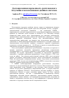 Научная статья на тему 'Долговременная переменность рентгеновского излучения в маломассивных двойных системах'