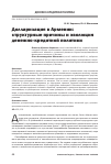 Научная статья на тему 'Долларизация в Армении: структурные причины и эволюция денежно-кредитной политики'