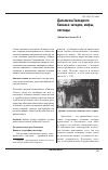 Научная статья на тему 'Дольмены Западного Кавказа: загадки, мифы, легенды'