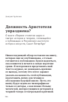 Научная статья на тему 'Должность Аристотеля упразднена? О книге «Первое столетие науки о театре: история и теория», готовящейся к публикации в Российском институте истории искусств, Санкт-Петербург'