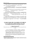 Научная статья на тему 'Должностные преступления сотрудников в уголовно-исполнительной системе: основные признаки и профилактика'