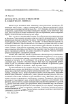 Научная статья на тему 'Дом как путь «к себе» в философии М. Хайдеггера и Э. Левинаса'