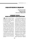 Научная статья на тему 'Домашнее насилие: оценка российскими домохозяйствами'