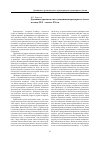 Научная статья на тему 'Домашнее производство кумандинцев предгорного Алтая в конце XIX начале XX в'