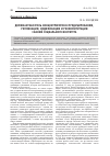 Научная статья на тему 'Доминантная роль концентраторов в продуцировании, репликации, кодификации и реконфигурации знаний социального института'